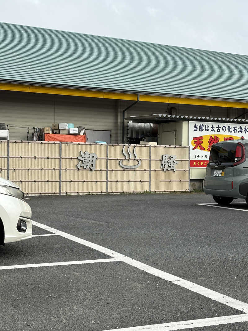 sauna komawariさんの潮騒の湯のサ活写真