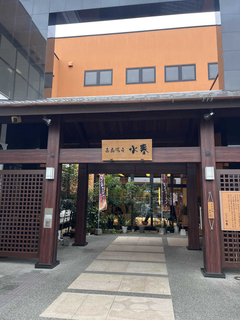 やすさんの嘉島湯元水春のサ活写真