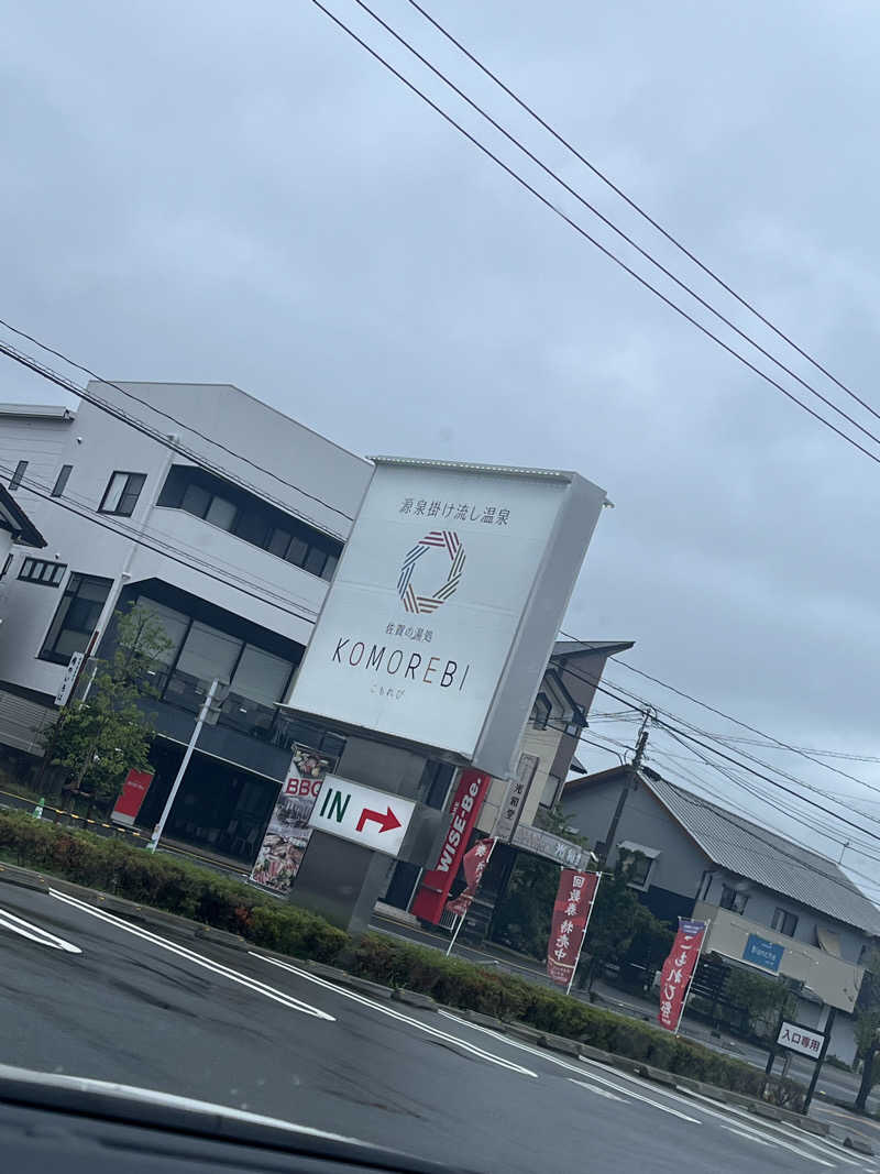 やすさんの佐賀の湯処 KOMOREBIのサ活写真