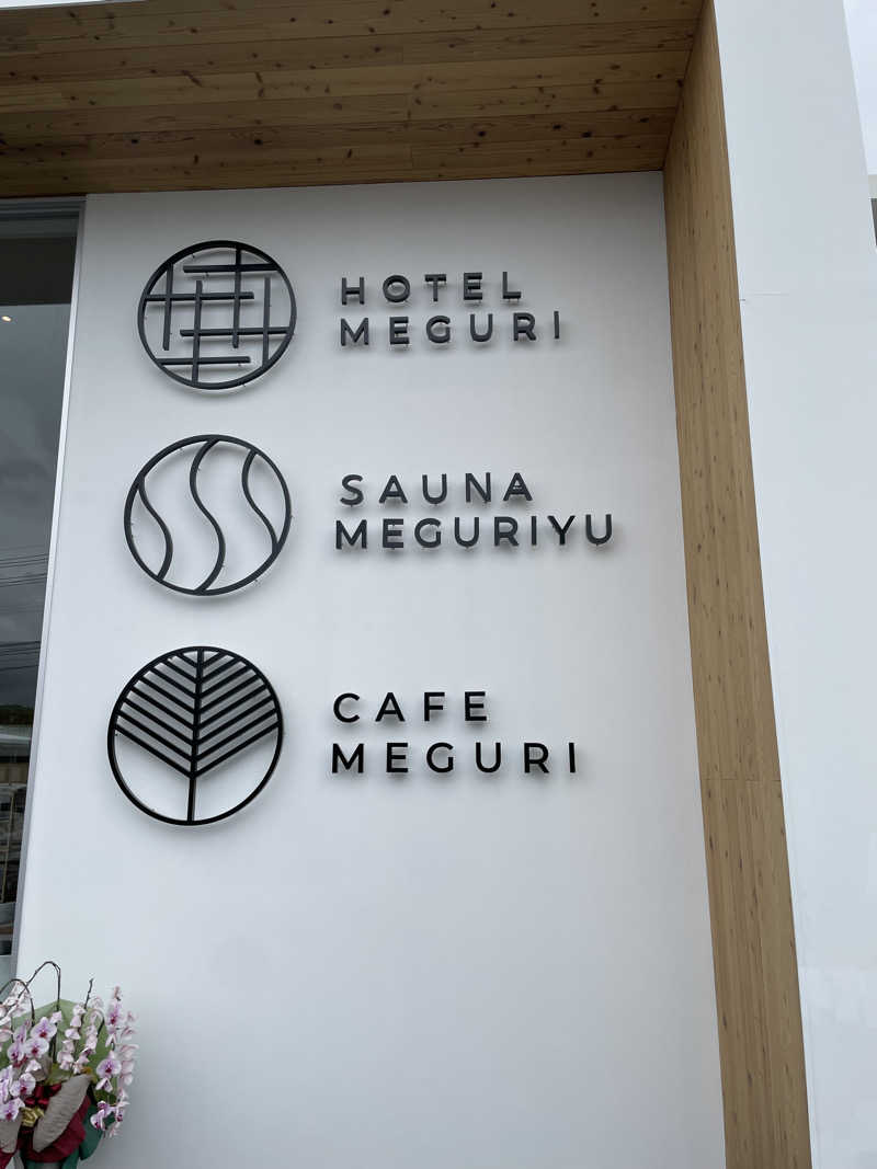 きよまささんのSAUNA MEGURIYU(HOTEL MEGURI内)のサ活写真