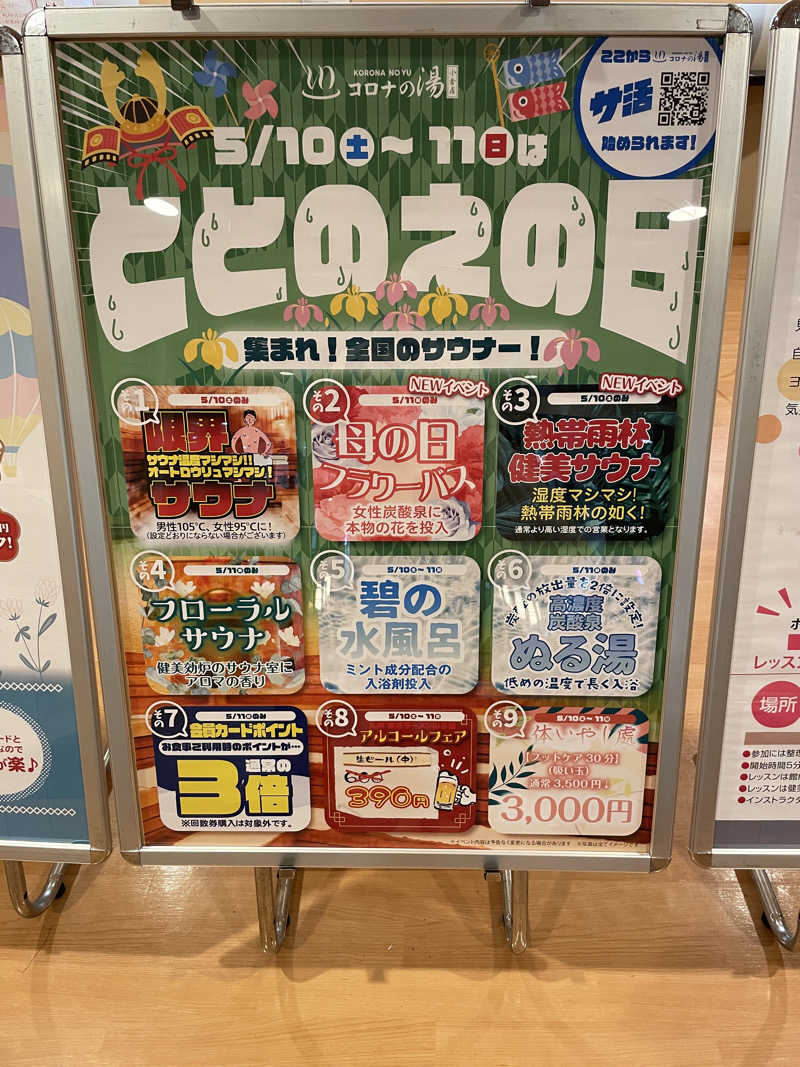 きよまささんの天然温泉コロナの湯 小倉店のサ活写真