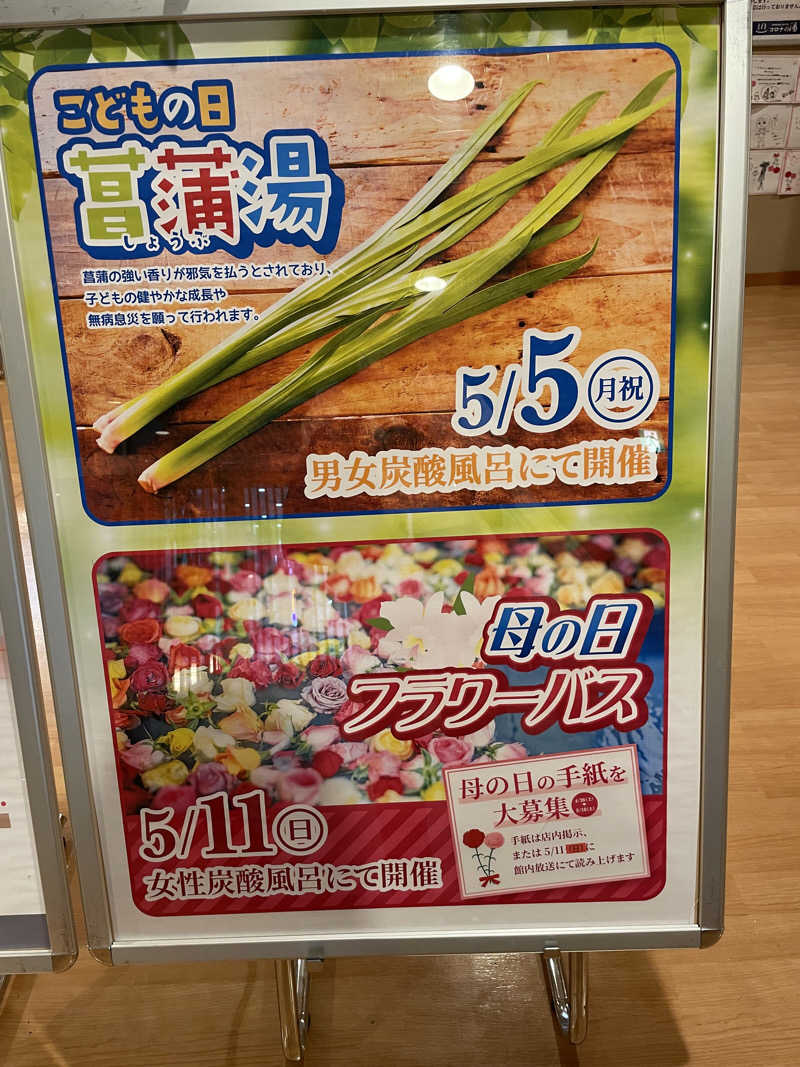 きよまささんの天然温泉コロナの湯 小倉店のサ活写真
