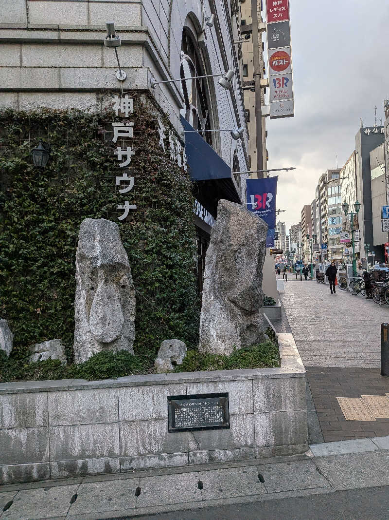 弥ta郎さんの神戸サウナ&スパのサ活写真