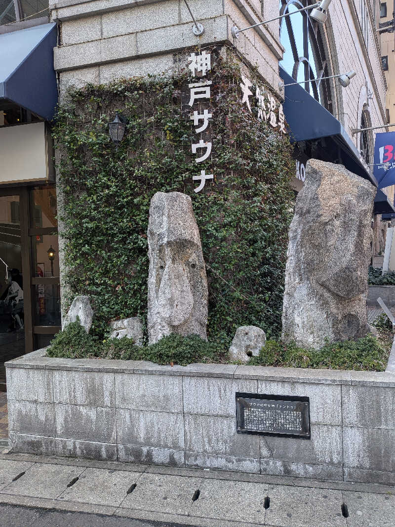 弥ta郎さんの神戸サウナ&スパのサ活写真