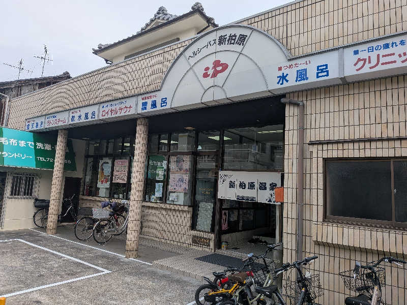 弥ta郎さんの新柏原温泉のサ活写真