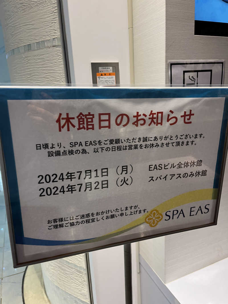 はんぺんさんの横浜天然温泉 SPA EASのサ活写真