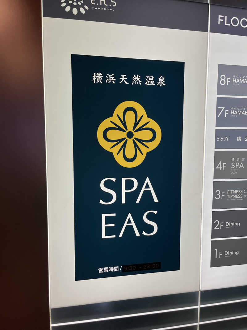 はんぺんさんの横浜天然温泉 SPA EASのサ活写真