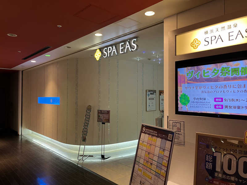 はんぺんさんの横浜天然温泉 SPA EASのサ活写真