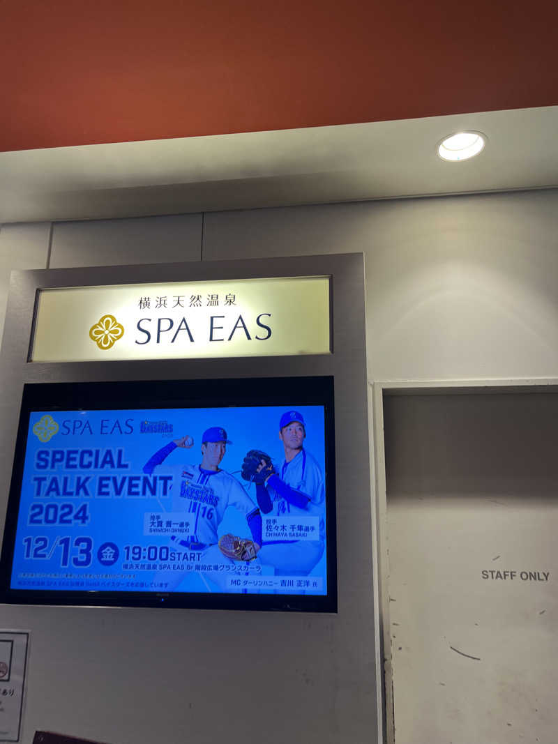 はんぺんさんの横浜天然温泉 SPA EASのサ活写真