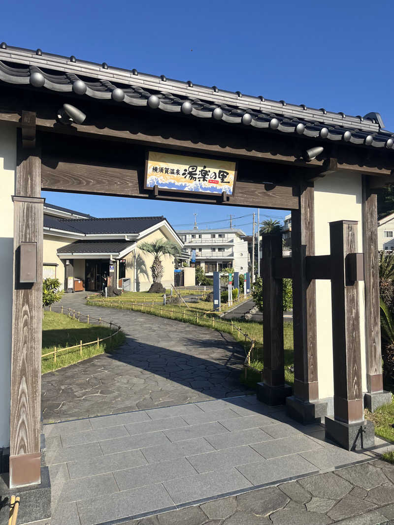 はんぺんさんの横須賀温泉 湯楽の里のサ活写真