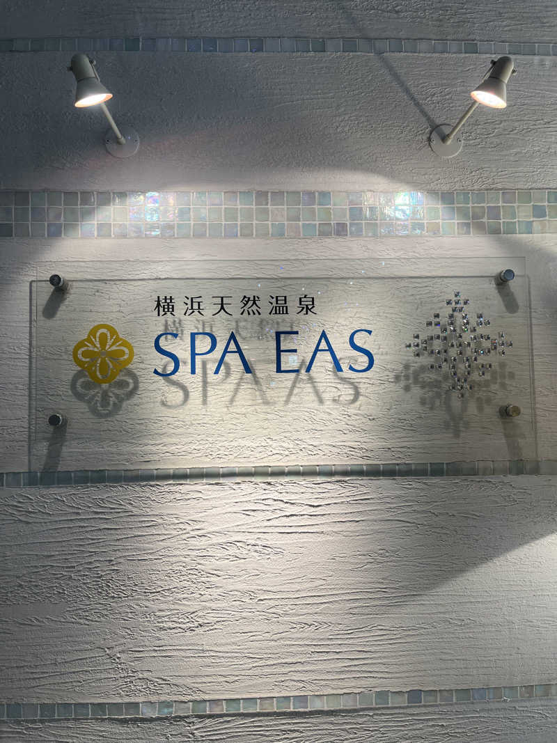 はんぺんさんの横浜天然温泉 SPA EASのサ活写真