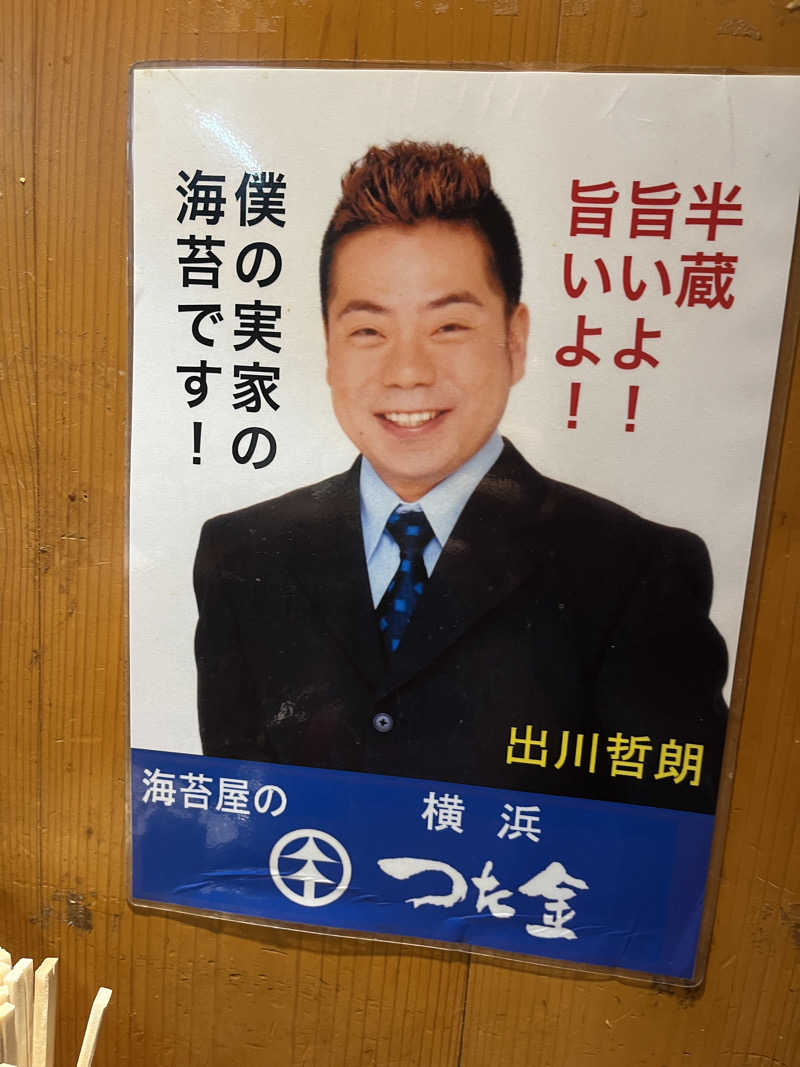 はんぺんさんの極楽湯 横浜芹が谷店のサ活写真