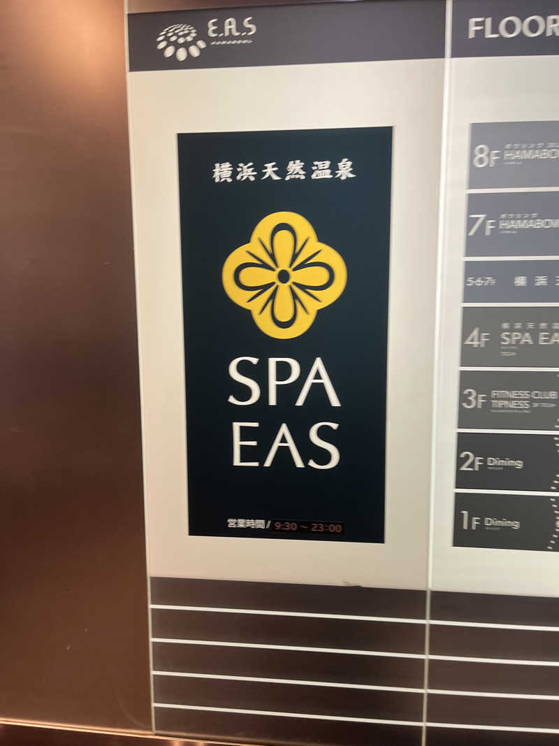 はんぺんさんの横浜天然温泉 SPA EASのサ活写真