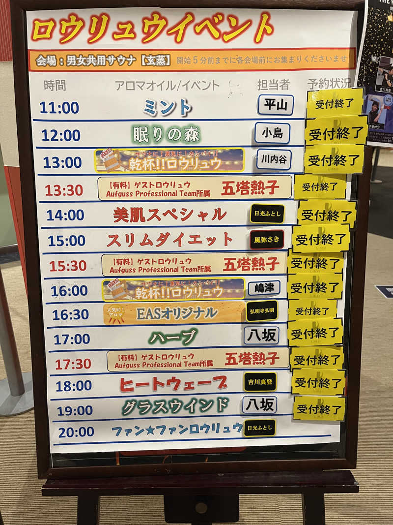 はんぺんさんの横浜天然温泉 SPA EASのサ活写真