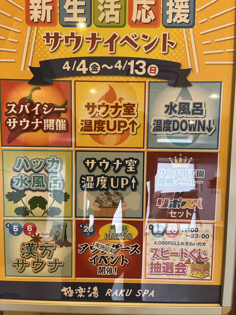 はんぺんさんのRAKU SPA BAY 横浜(旧INSPA横浜)のサ活写真