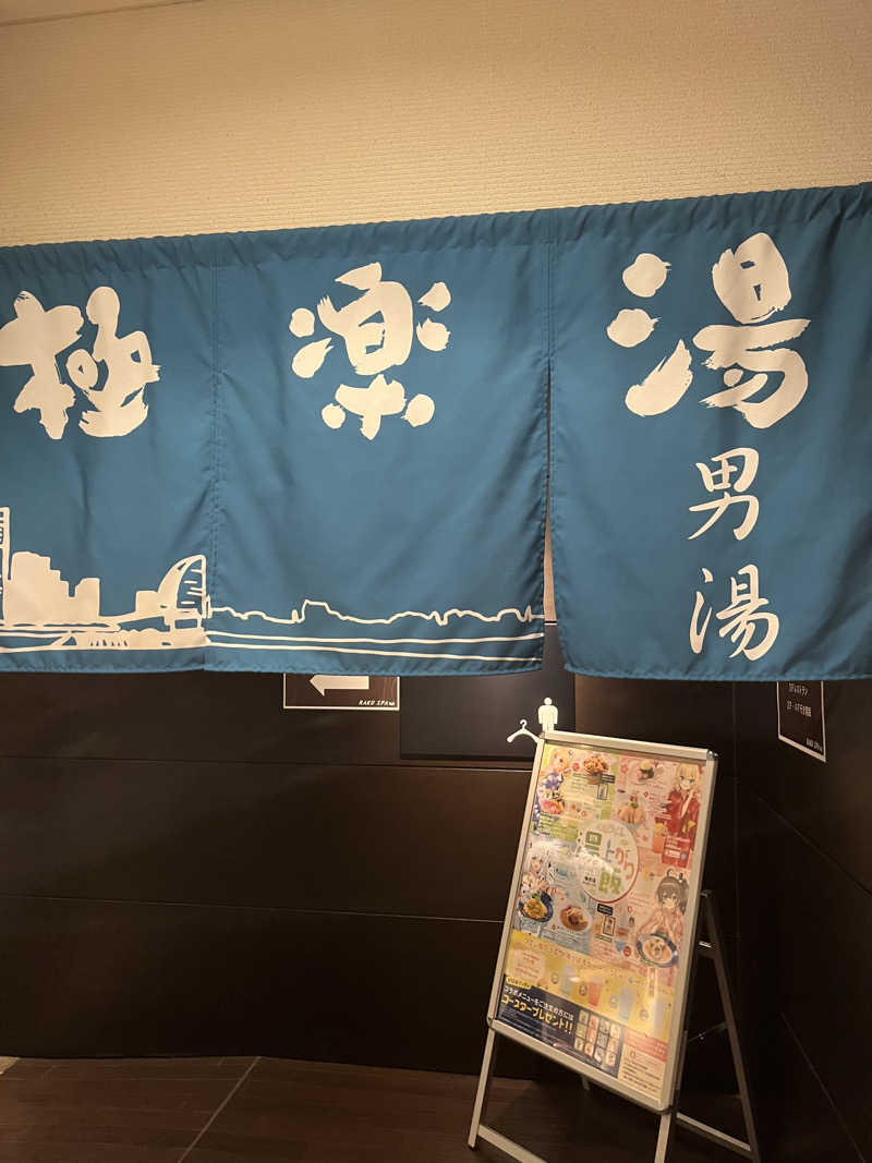 はんぺんさんのRAKU SPA BAY 横浜(旧INSPA横浜)のサ活写真