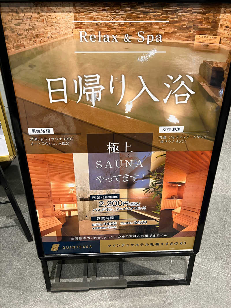 おがわ ゆうなさんのクインテッサホテル札幌(個室サウナ)のサ活写真