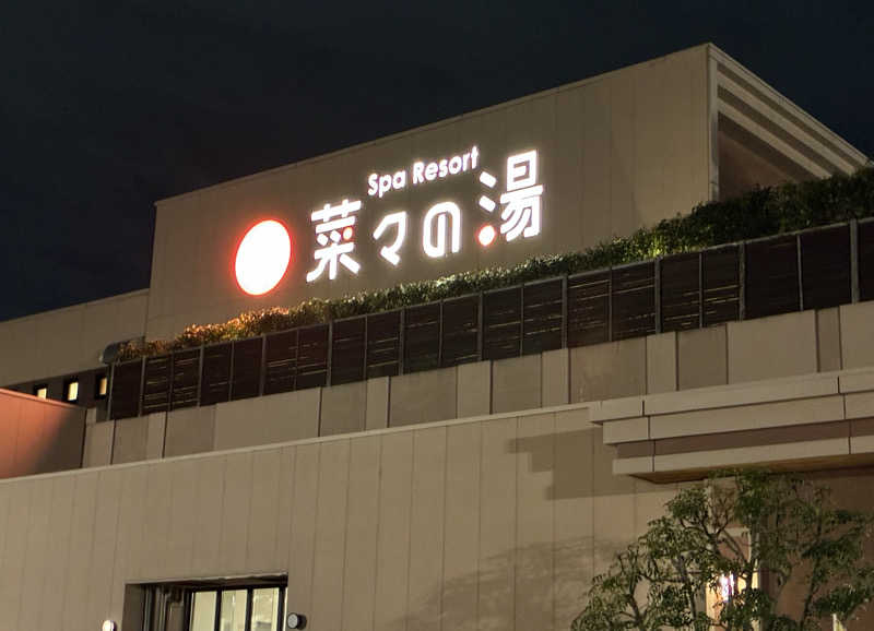 YukiさんのSpa Resort 菜々の湯のサ活写真