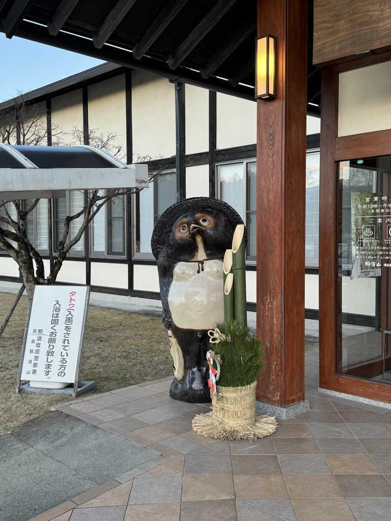 yukiさんの源泉 那須山 令和の湯のサ活写真