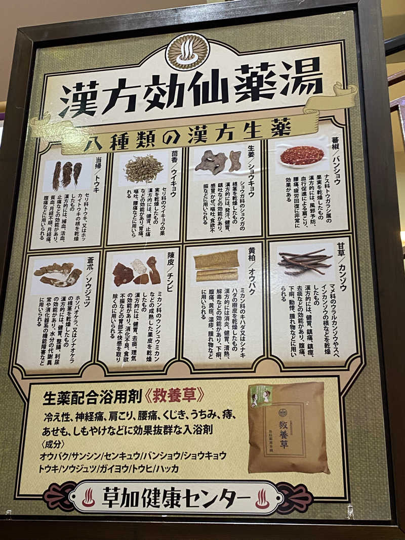 こゆきさんの湯乃泉 草加健康センターのサ活写真