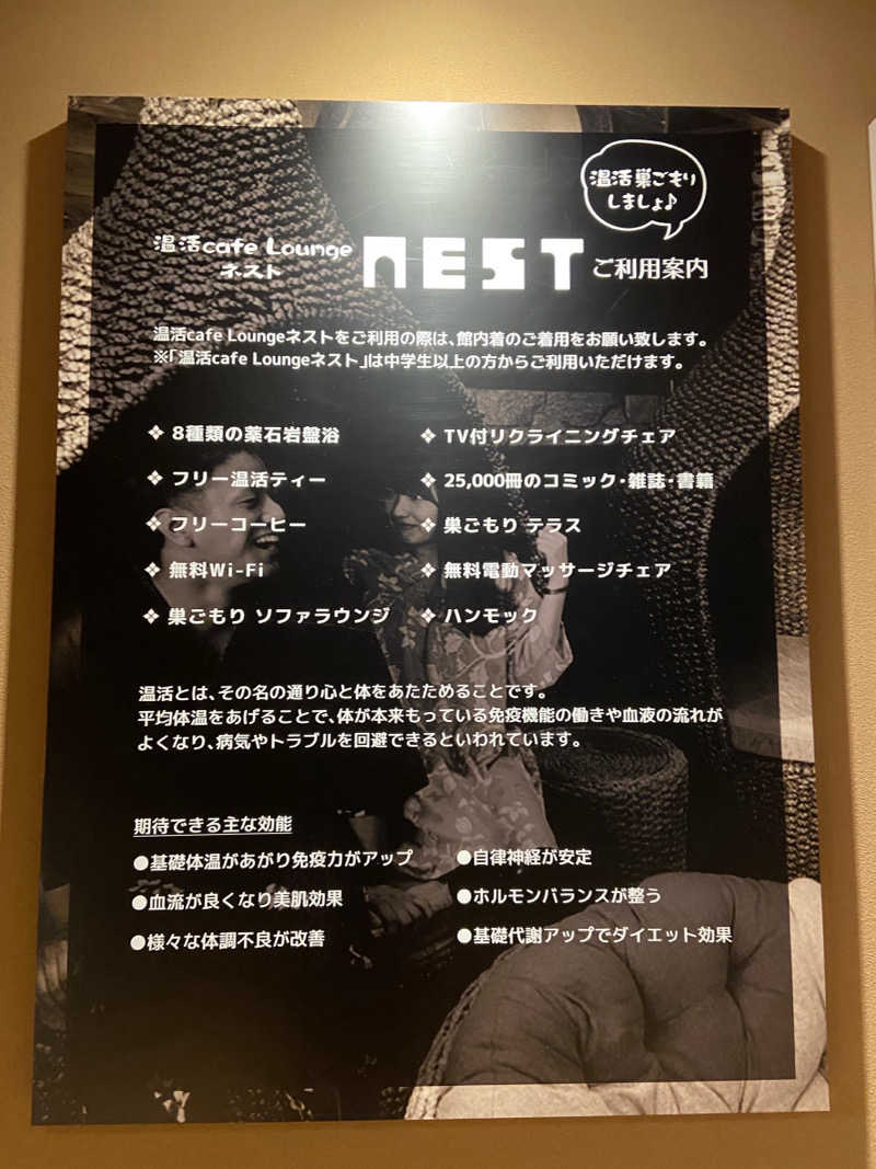 こゆきさんの赤城天然温泉 花湯ユートピア赤城のサ活写真