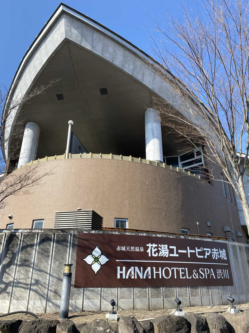 こゆきさんの赤城天然温泉 花湯ユートピア赤城のサ活写真