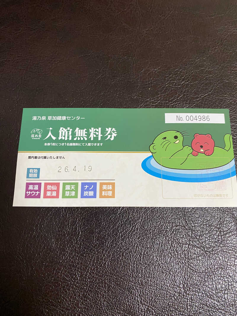 こゆきさんの湯乃泉 草加健康センターのサ活写真