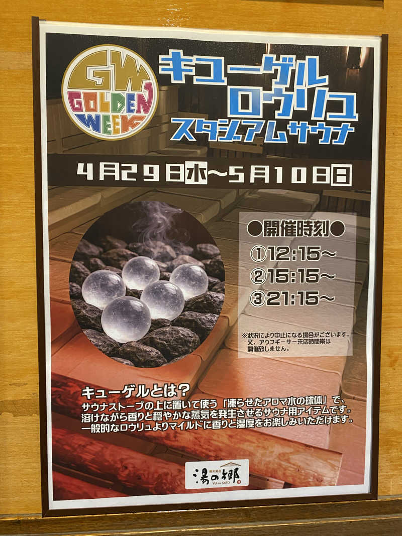 こゆきさんの野天風呂 湯の郷のサ活写真