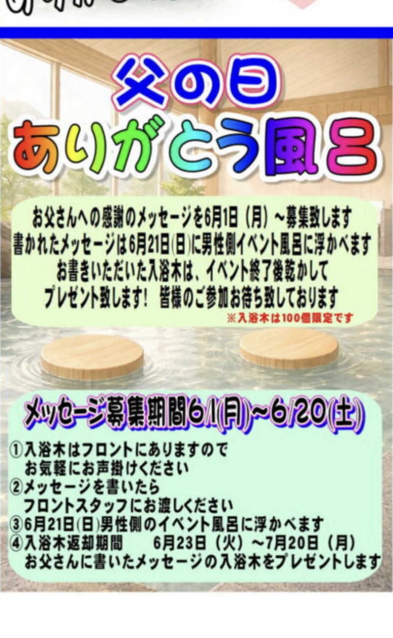 こゆきさんの越谷健美の湯のサ活写真