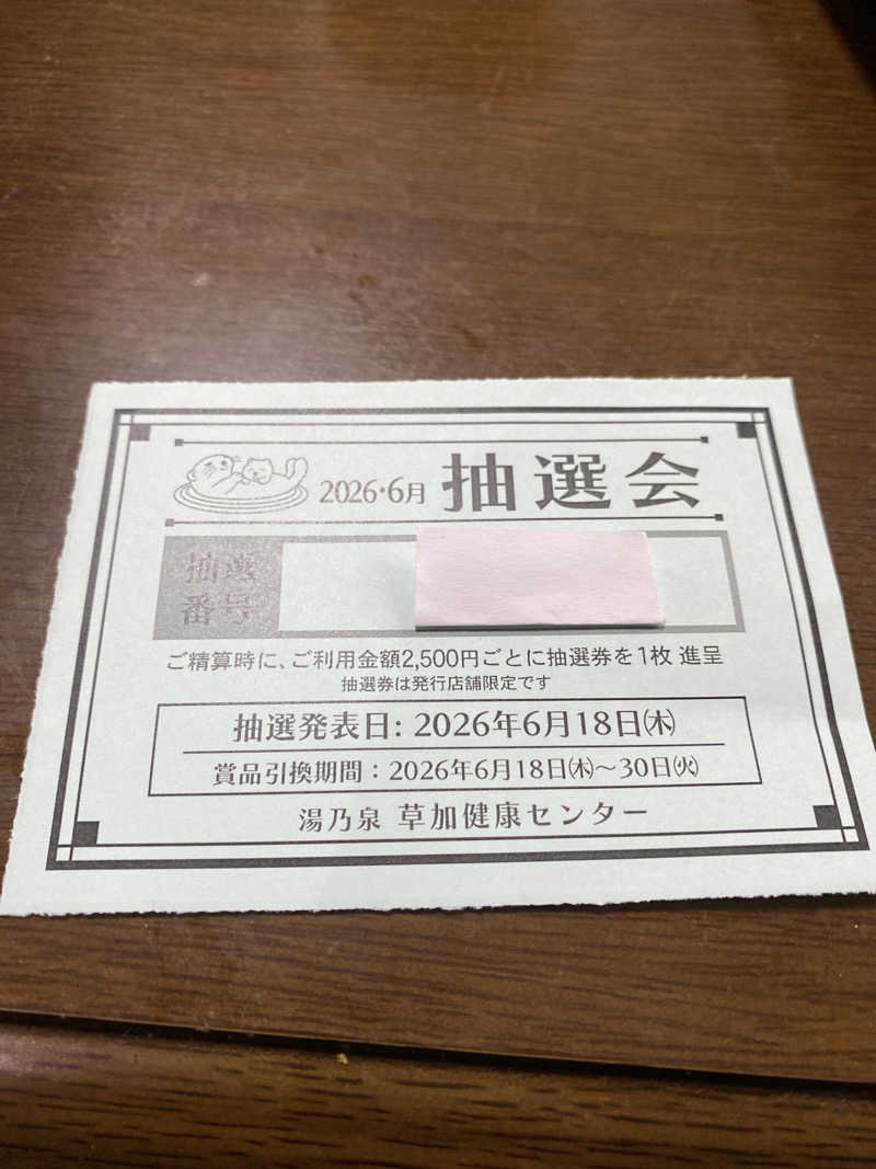 こゆきさんの湯乃泉 草加健康センターのサ活写真