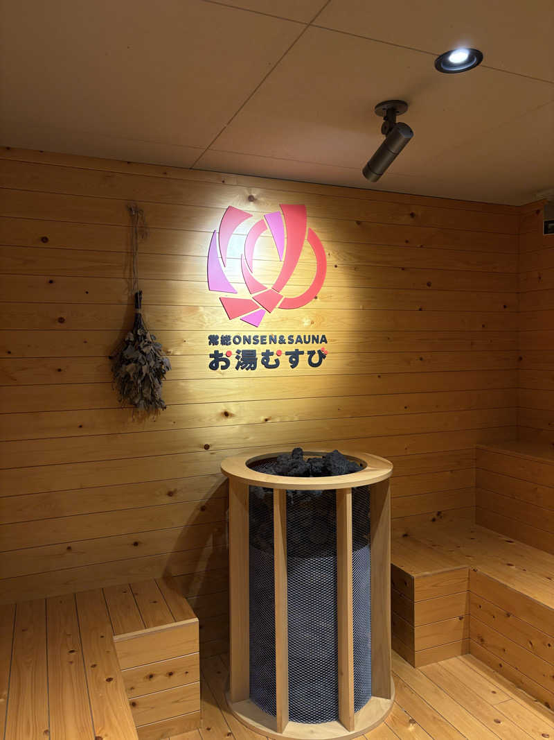 ー☆まさきさんの常総ONSEN&SAUNA お湯むすびのサ活写真