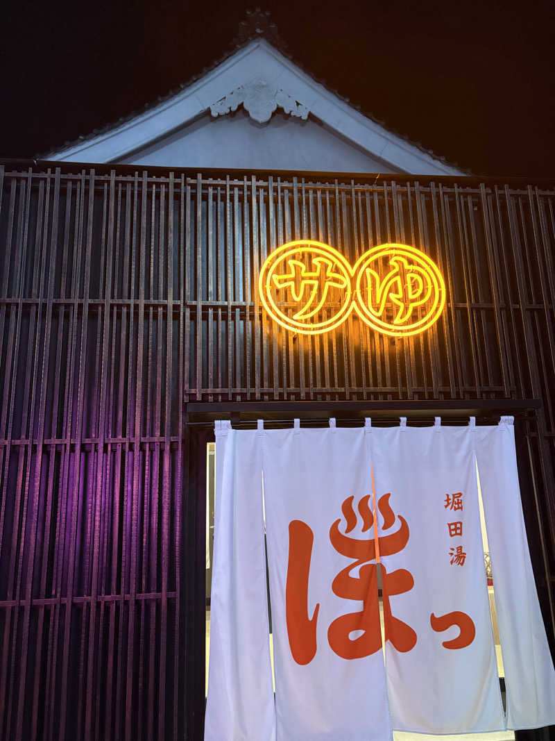 ー☆まさきさんの堀田湯のサ活写真