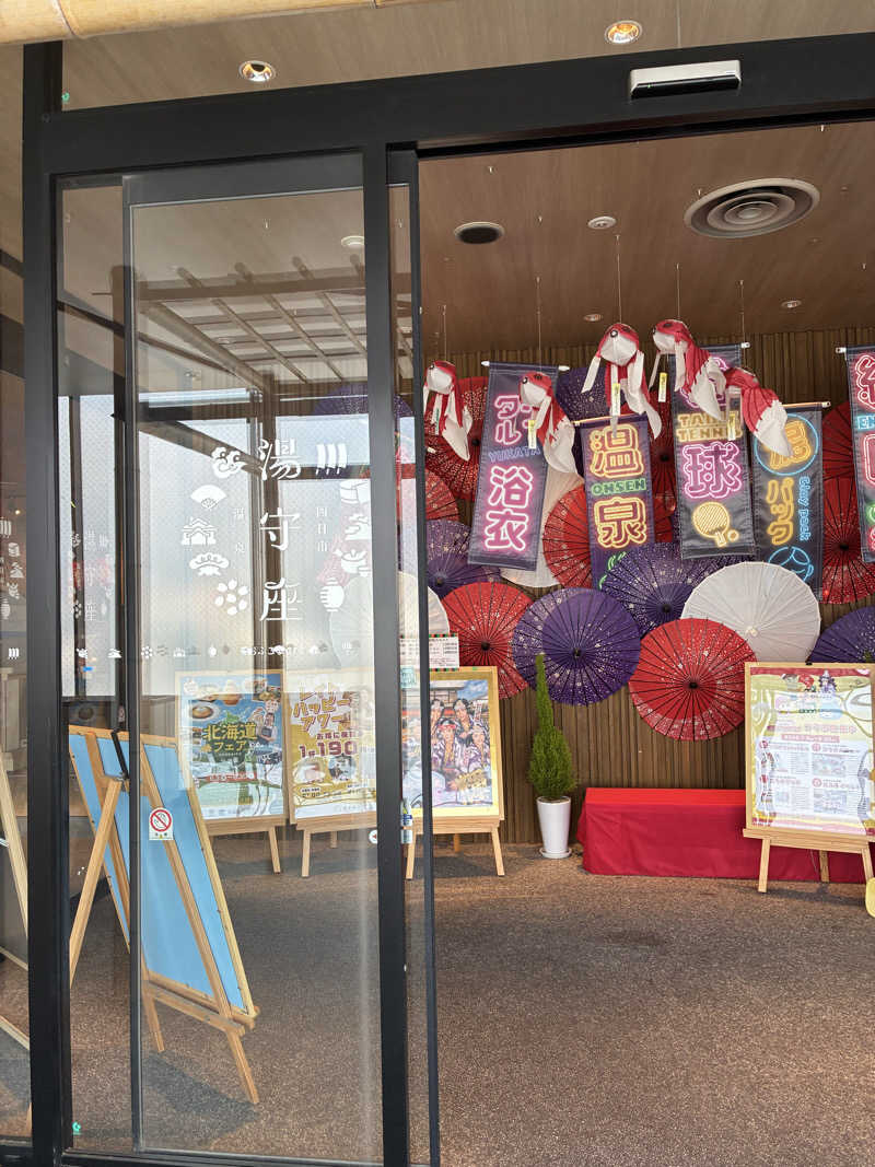 むきたまごﾁｬﾝさんの四日市温泉 おふろcafé 湯守座のサ活写真