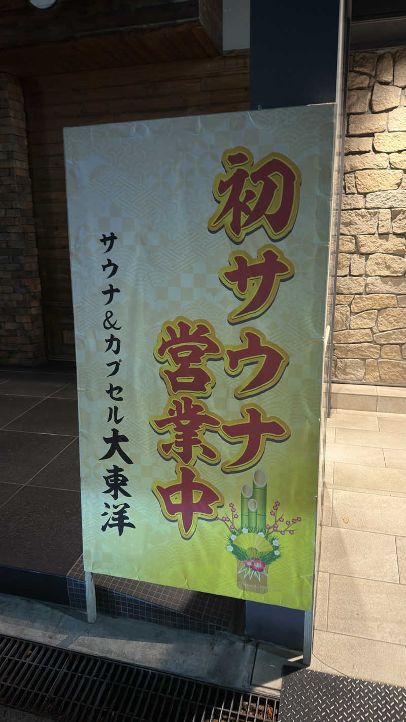 Ryoheiさんのサウナ&スパ カプセルホテル 大東洋のサ活写真