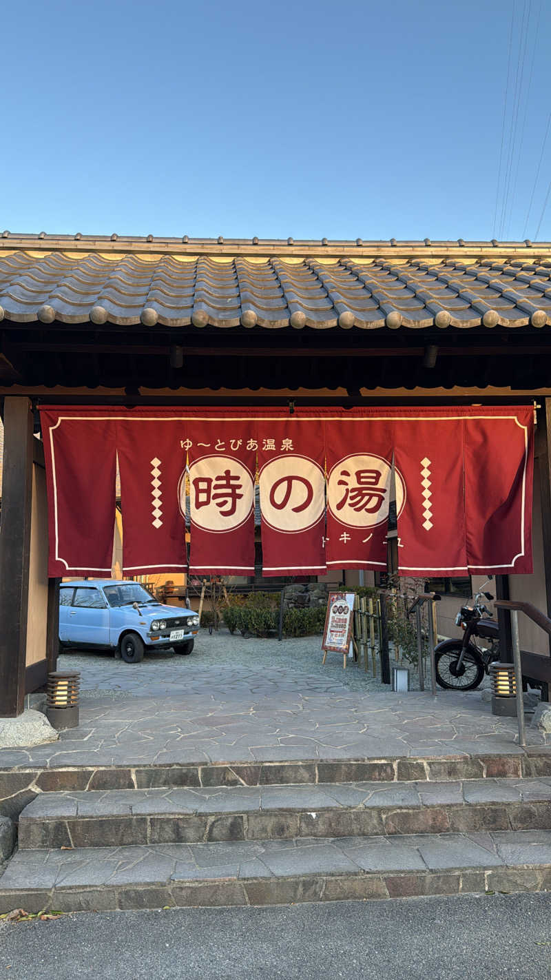 TAMAGEさんのゆ〜とぴあ温泉 時の湯のサ活写真