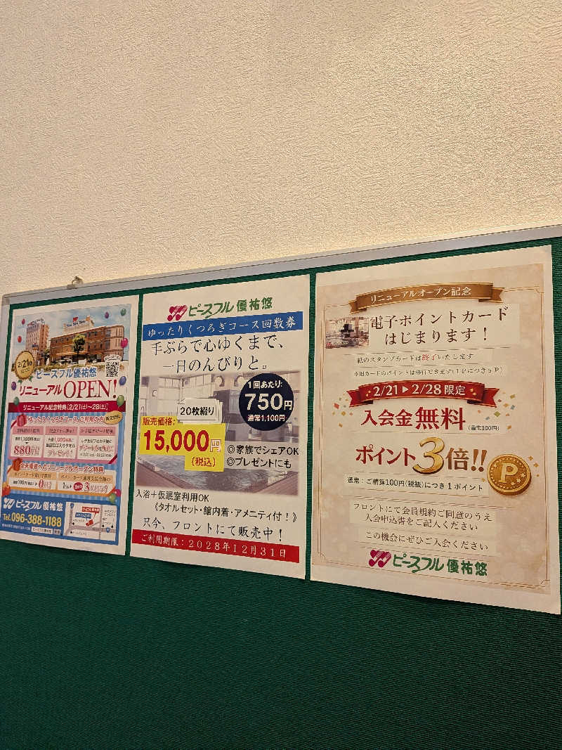 のすけさんのピースフル優祐悠のサ活写真