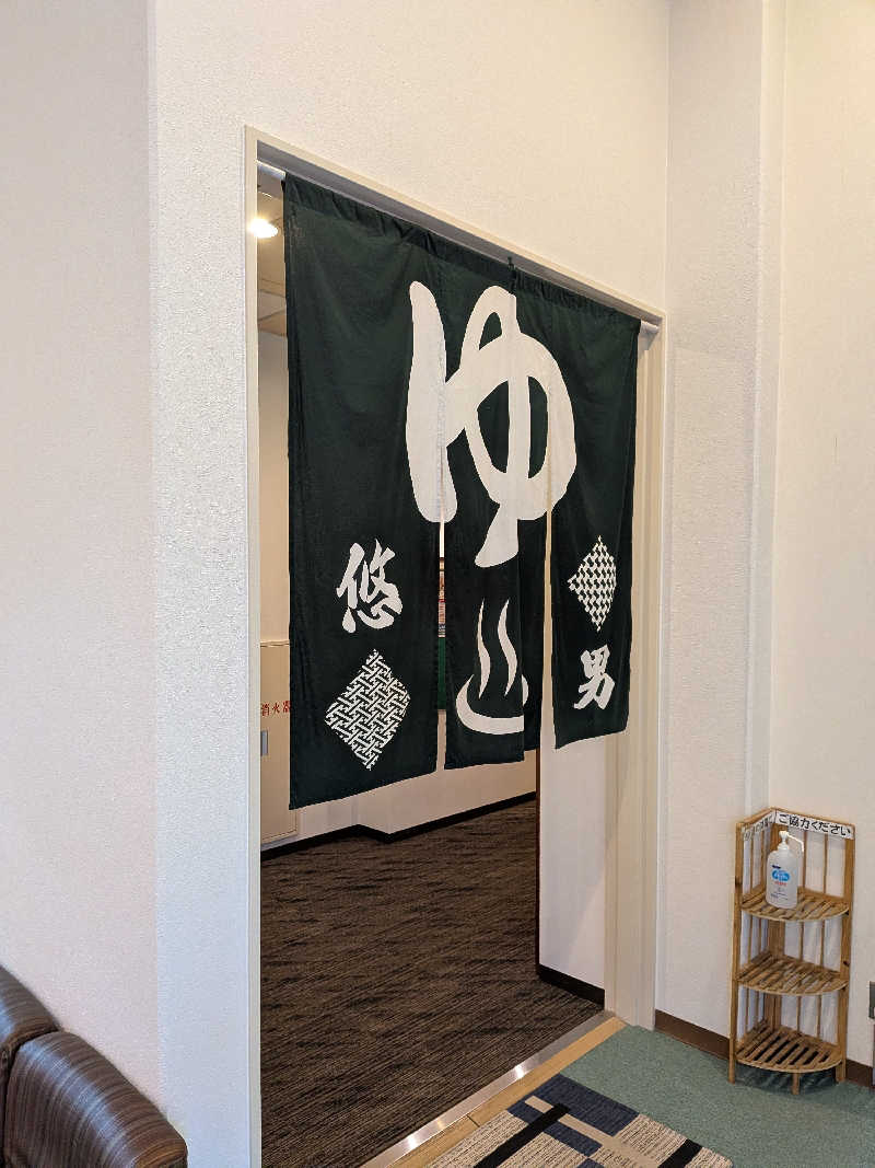 のすけさんのピースフル優祐悠のサ活写真