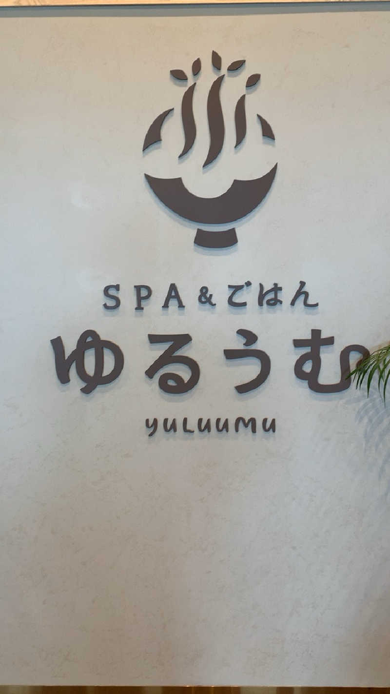 たけやき🦦さんのSPA&ごはん ゆるうむ yuluumuのサ活写真