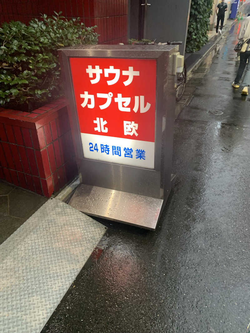 たけやき🦦さんのサウナ&カプセルホテル 北欧のサ活写真