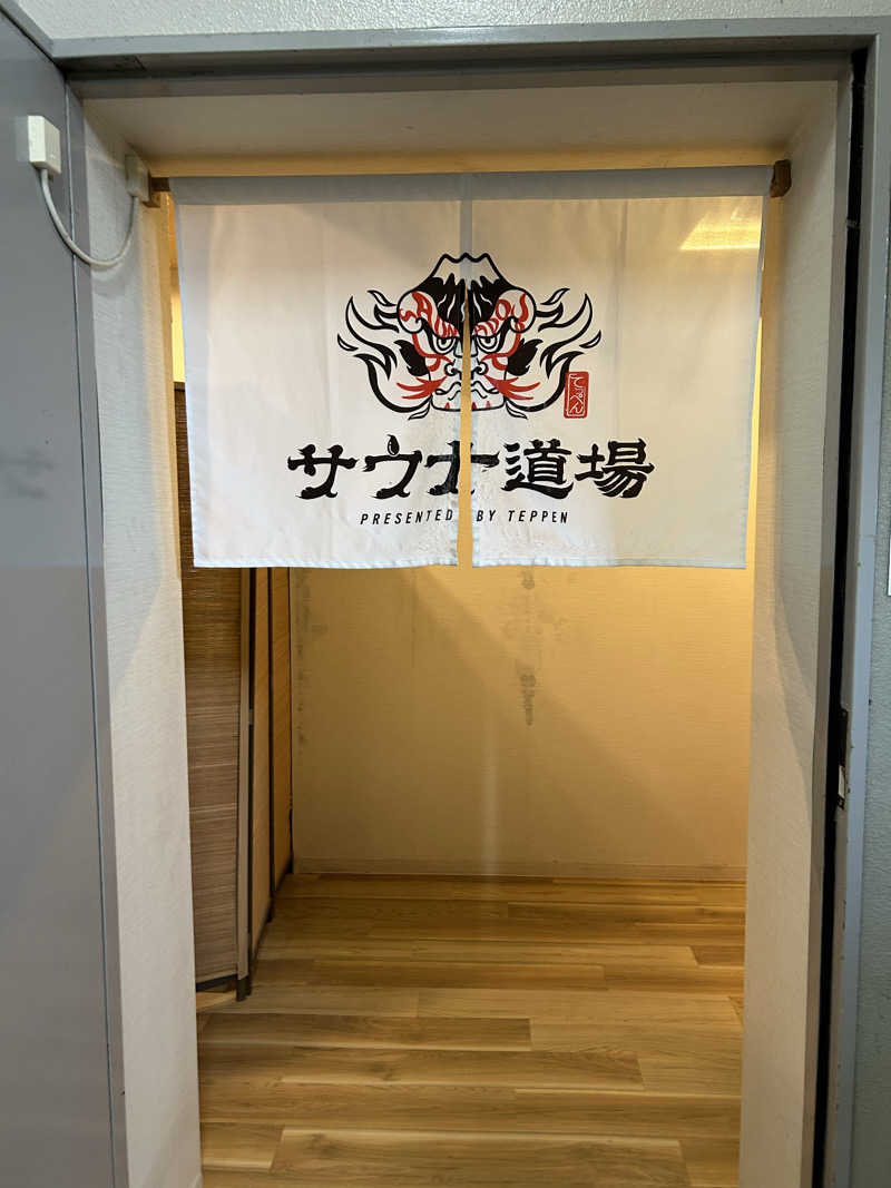 サウナとととたさんのサウナ道場のサ活写真