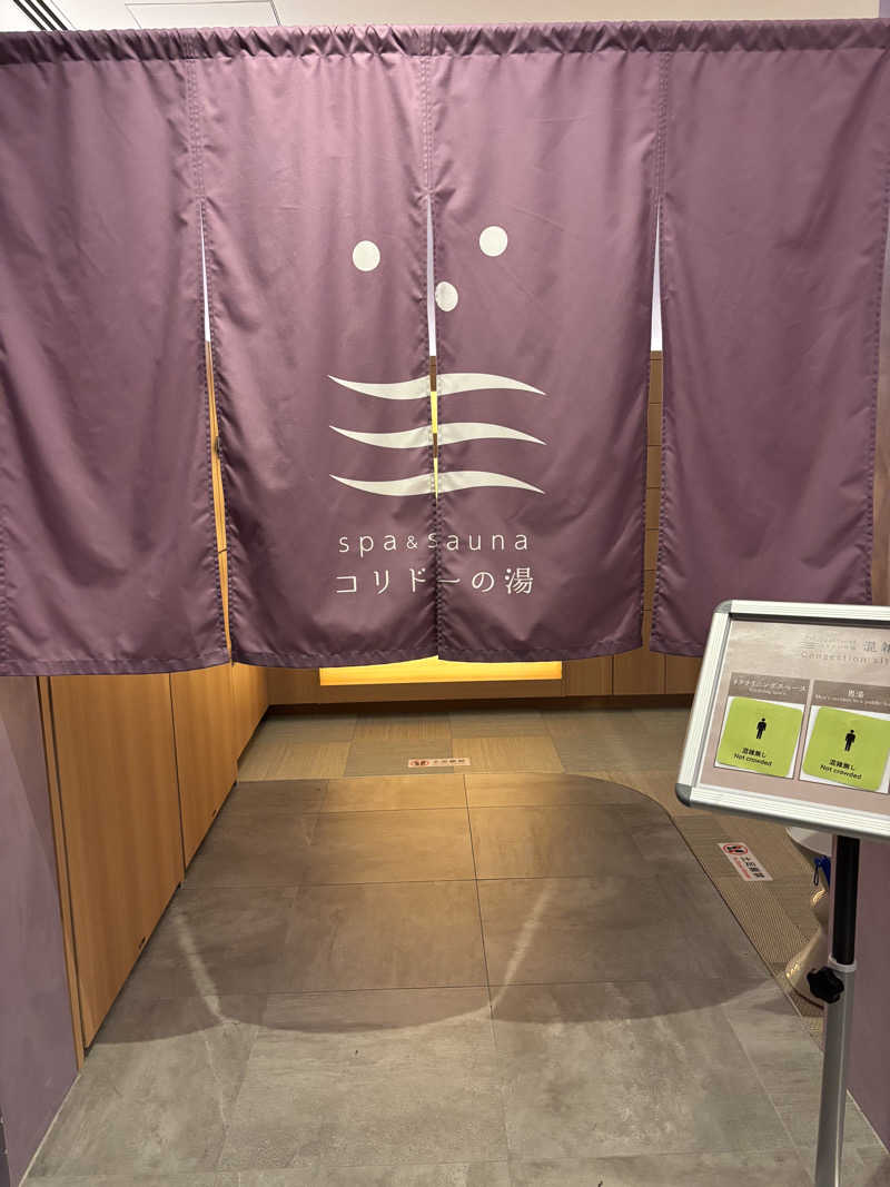 みつをさんのSPA&SAUNA コリドーの湯のサ活写真