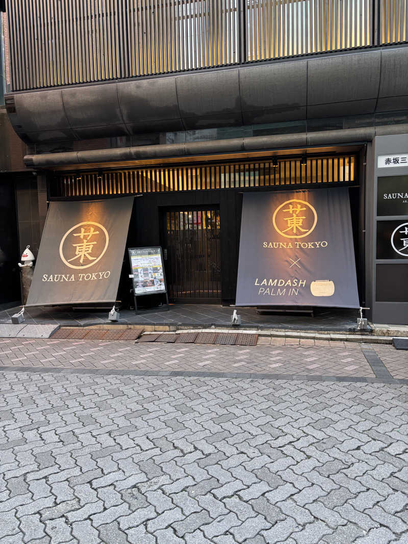 みつをさんのサウナ東京 (Sauna Tokyo)のサ活写真