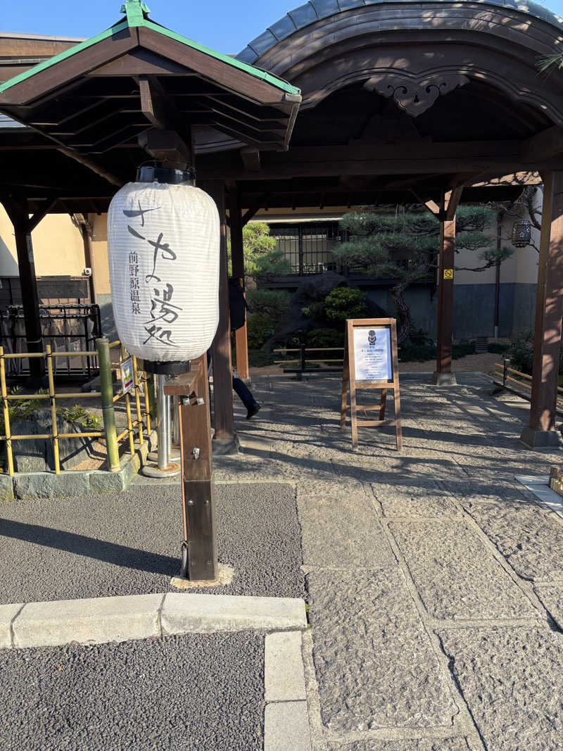 みつをさんの前野原温泉 さやの湯処のサ活写真