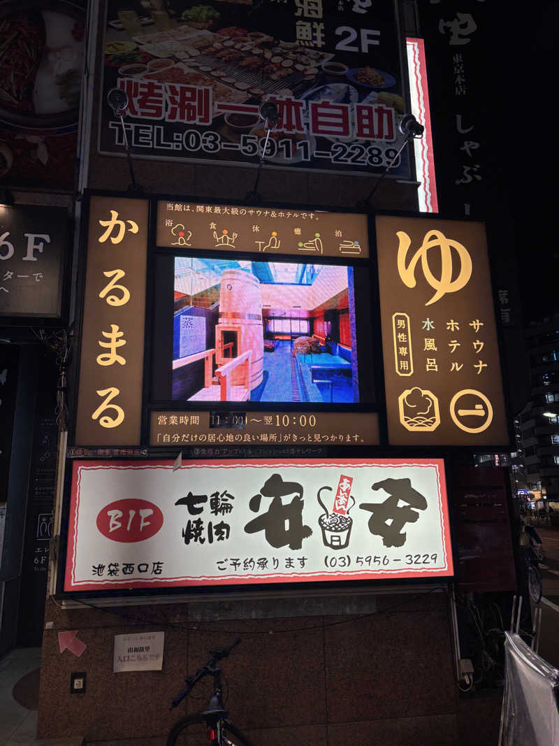 みつをさんのサウナ&ホテル かるまる池袋のサ活写真