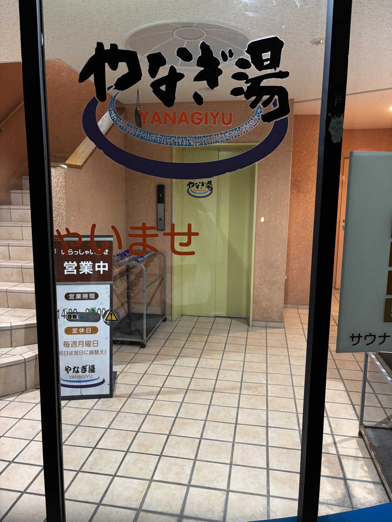 みつをさんのやなぎ湯のサ活写真