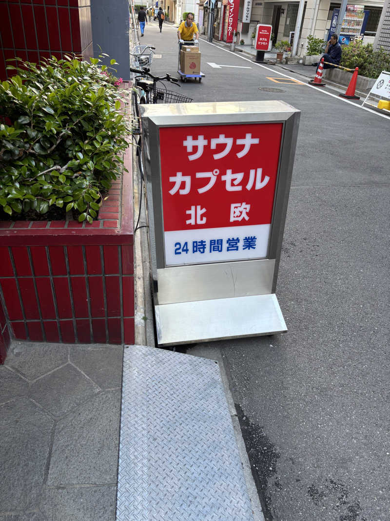 みつをさんのサウナ&カプセルホテル 北欧のサ活写真