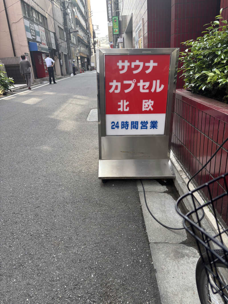 みつをさんのサウナ&カプセルホテル 北欧のサ活写真