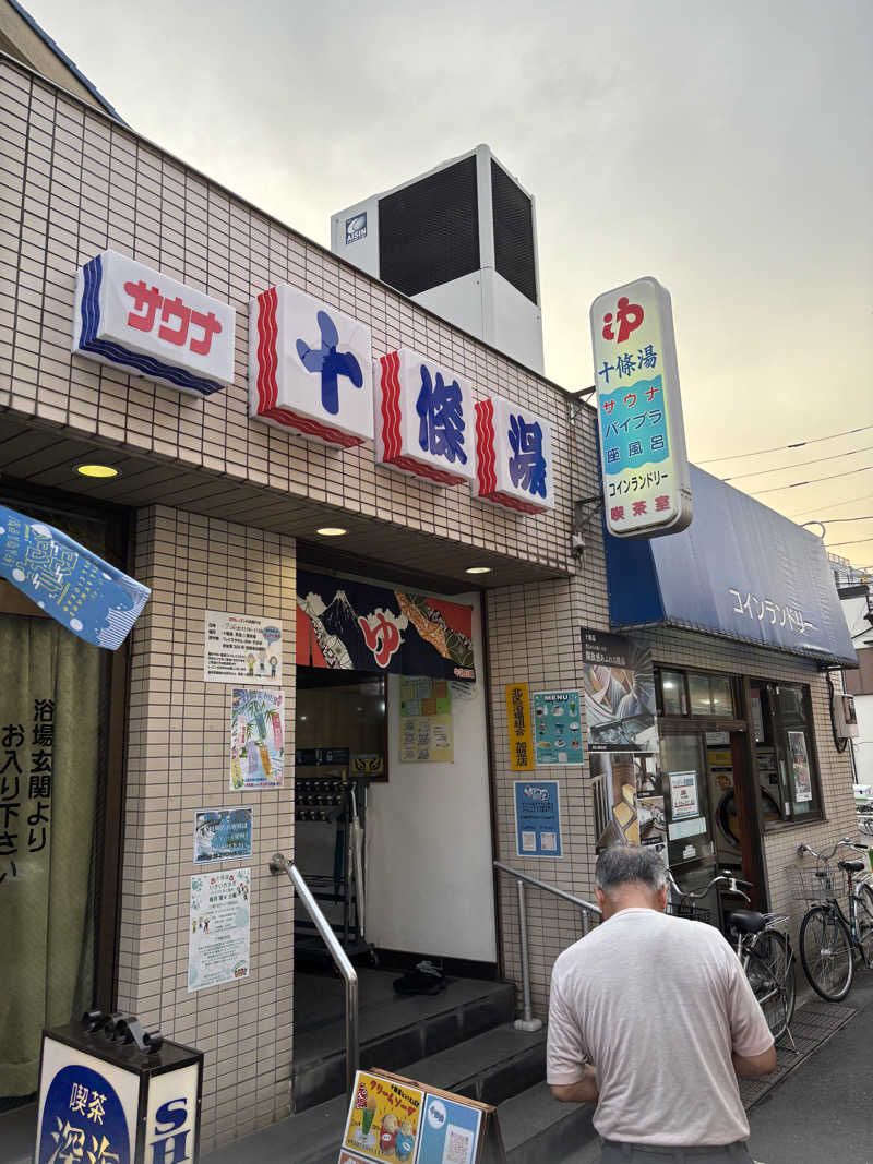 みつをさんの十條湯のサ活写真