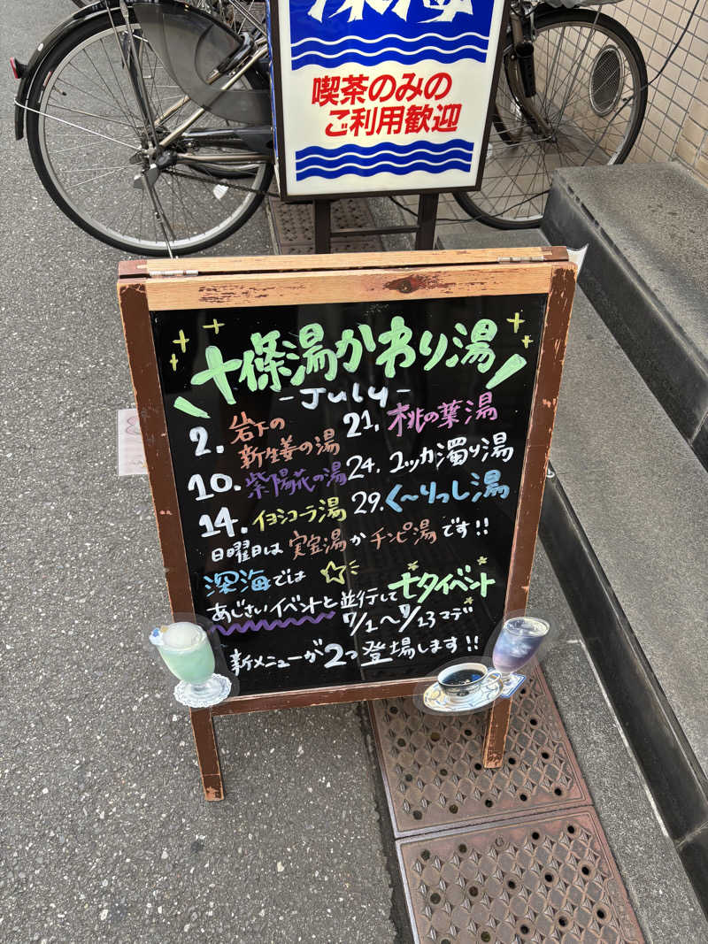 みつをさんの十條湯のサ活写真