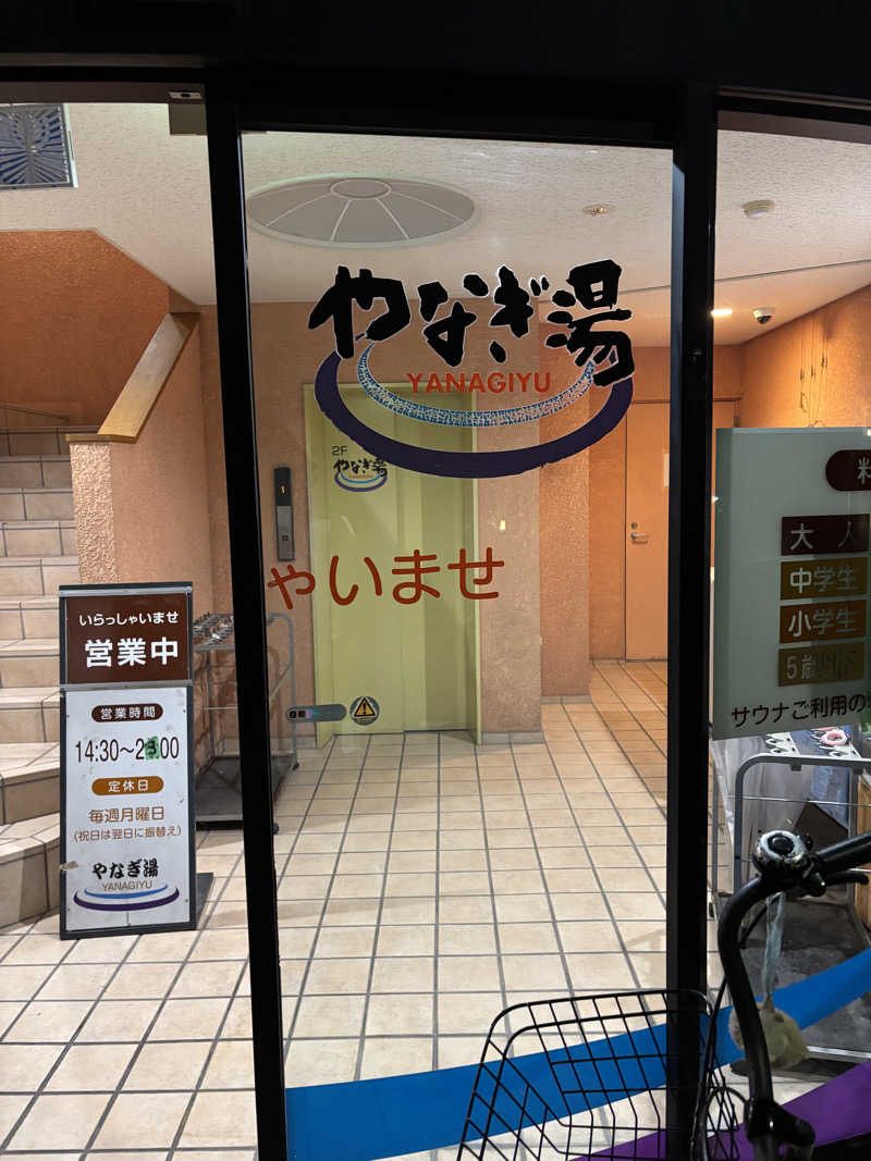 みつをさんのやなぎ湯のサ活写真